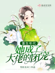 《重生年代她成了大佬的团宠》小说封面